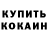 КЕТАМИН VHQ Viktoria Barrett