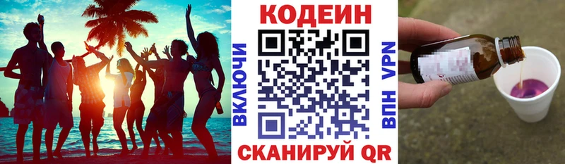 Codein напиток Lean (лин)  купить наркотик  Одинцово 